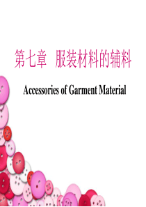 服装材料学课件15