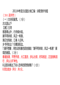中考古代诗歌鉴赏中考真题(2)