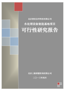普慧投资：一般工业项目可行性研究报告标准模板