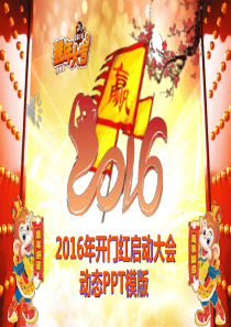 2016年猴年PPT动态模板