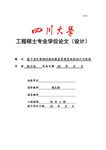 基于BS架构的高校教务管理系统的设计与实现