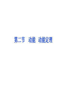 2012优化方案高考物理总复习(大纲版)：第5章第二节(共39张ppt)