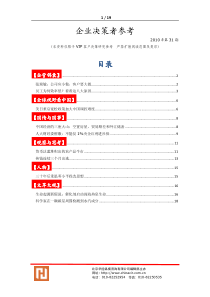 公司高层决策参考NO31
