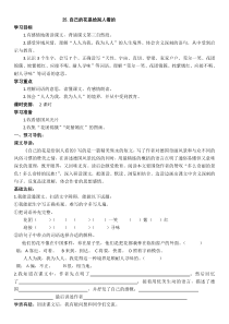 语文五年级下册《25.自己的花是让别人看的》导学案