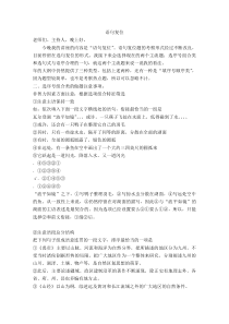 高考语文应试指导：语句复位讲座稿-通用优质教案