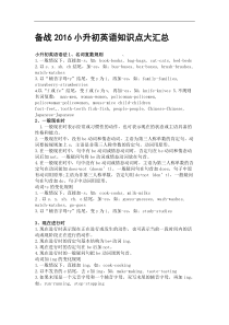 译林版小升初英语知识点大汇总