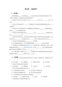 固定资产练习题2