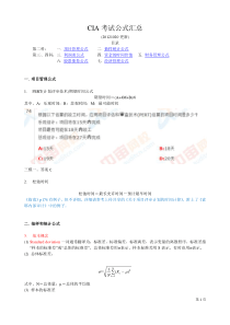 CIA考试公式汇总解读