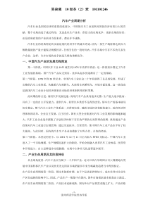 汽车产业周期分析
