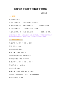 北师大版五年级下册数学复习资料