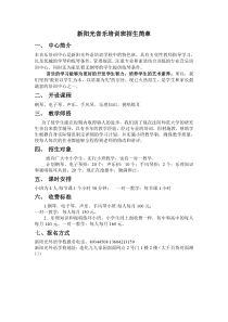 音乐培训班招生简章