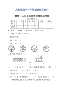 人教版小学一年级数学下册期末测试题-(2)