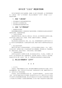 初中化学教学策略