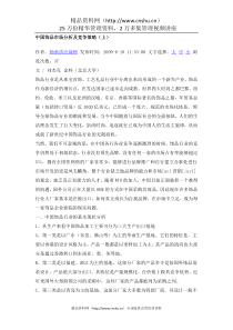 中国饰品市场分析及竞争策略