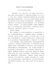 优秀共产党员教师老师的个人先进事迹材料