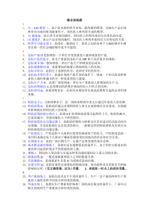 电大概念连线题