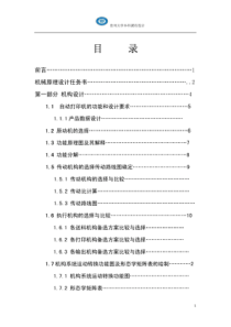 机械原理课程设计——自动打印机