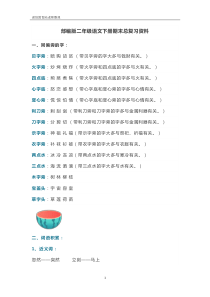 部编版二年级语文下册期末总复习资料