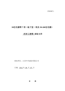 栏杆分项工程招标文件