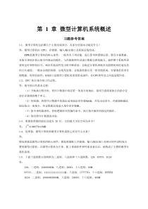 微机原理答案1