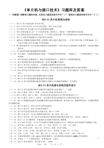 五邑大学单片机试题库(有答案)