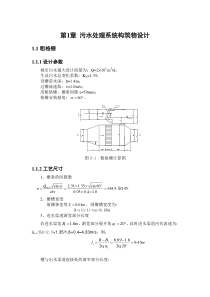 污水处理系统构筑物设计