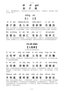 弟子规全文拼音解释版