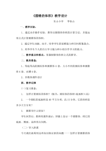 (完整版)《圆锥的体积》教学设计