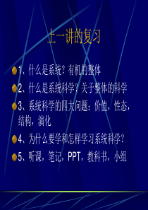 10-2系统科学简史