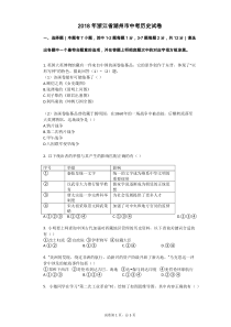 2018年浙江省湖州市中考历史试卷