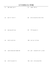 五年级脱式计算练习题打印版