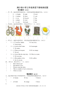 湘少版小学三年级英语下册测试试卷
