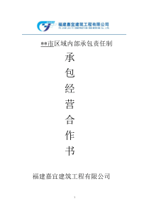建筑企业分公司承包范本
