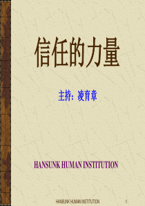 信任的力量--20070905