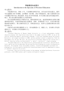 陕西师大学前教育专业人才培养方案2015年完整最新版