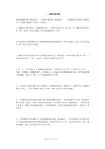 六年级数学行程问题专项练习题