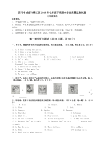 成都市锦江区2019年七年级下期末考试英语试卷(含答案)-精选
