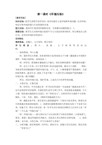 环境保护教案