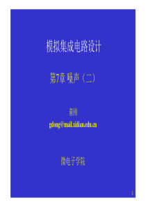 模拟CMOS集成电路设计(拉扎维)第7章噪声(二)