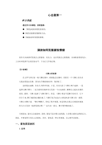 公众演说训练讲义