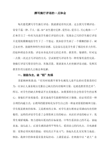 撰写操行评语的一点体会