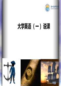 航海英语说课
