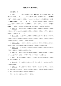 期权行权通知docx