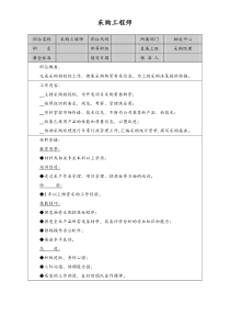 采购工程师岗位职责doc