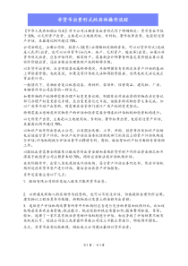 非货币出资形式的具体操作流程Xdocx