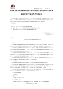 国家食品药品监督管理总局关于发布可吸收止血产品等3个医疗器械注册技术审查指导原则的通告-国家规范性文
