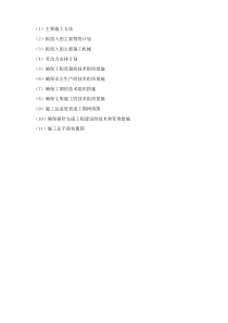 路灯安装施工组织设计