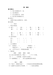 人教版三年级下期语文期末复习教案