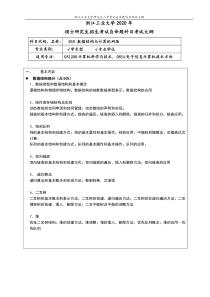 2020-850-数据结构与计算机网络