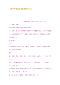 道中华特色小吃技术配方大全